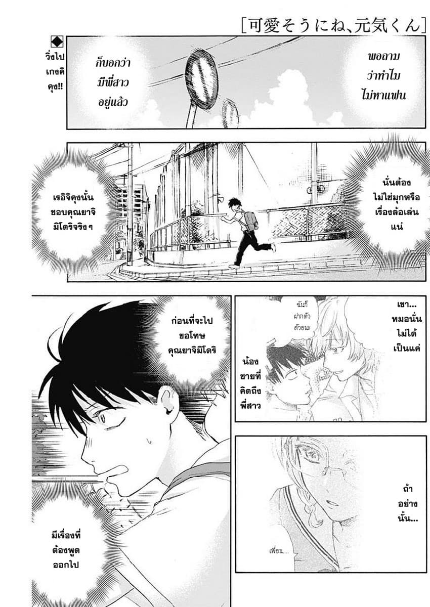 Kawaisou ni ne, Genki-kun page 1
