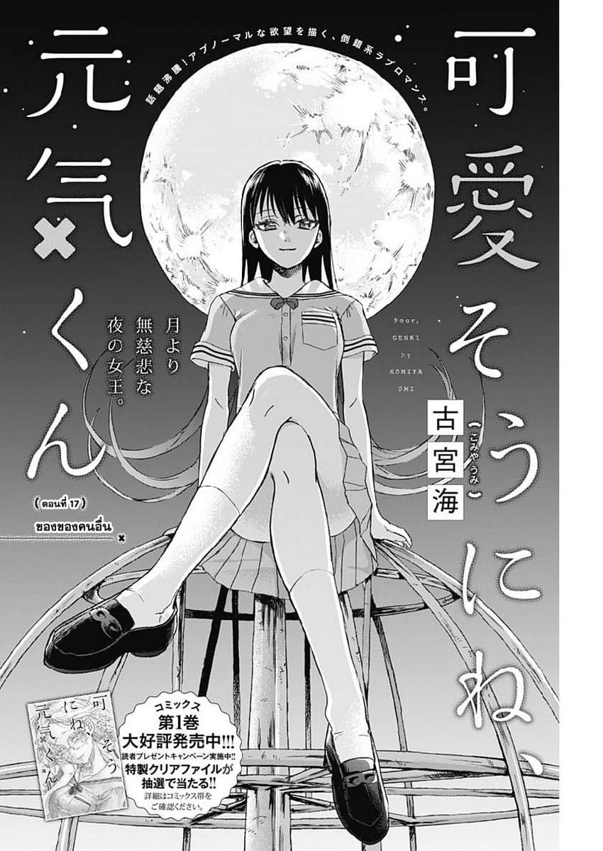 Kawaisou ni ne, Genki-kun page 2