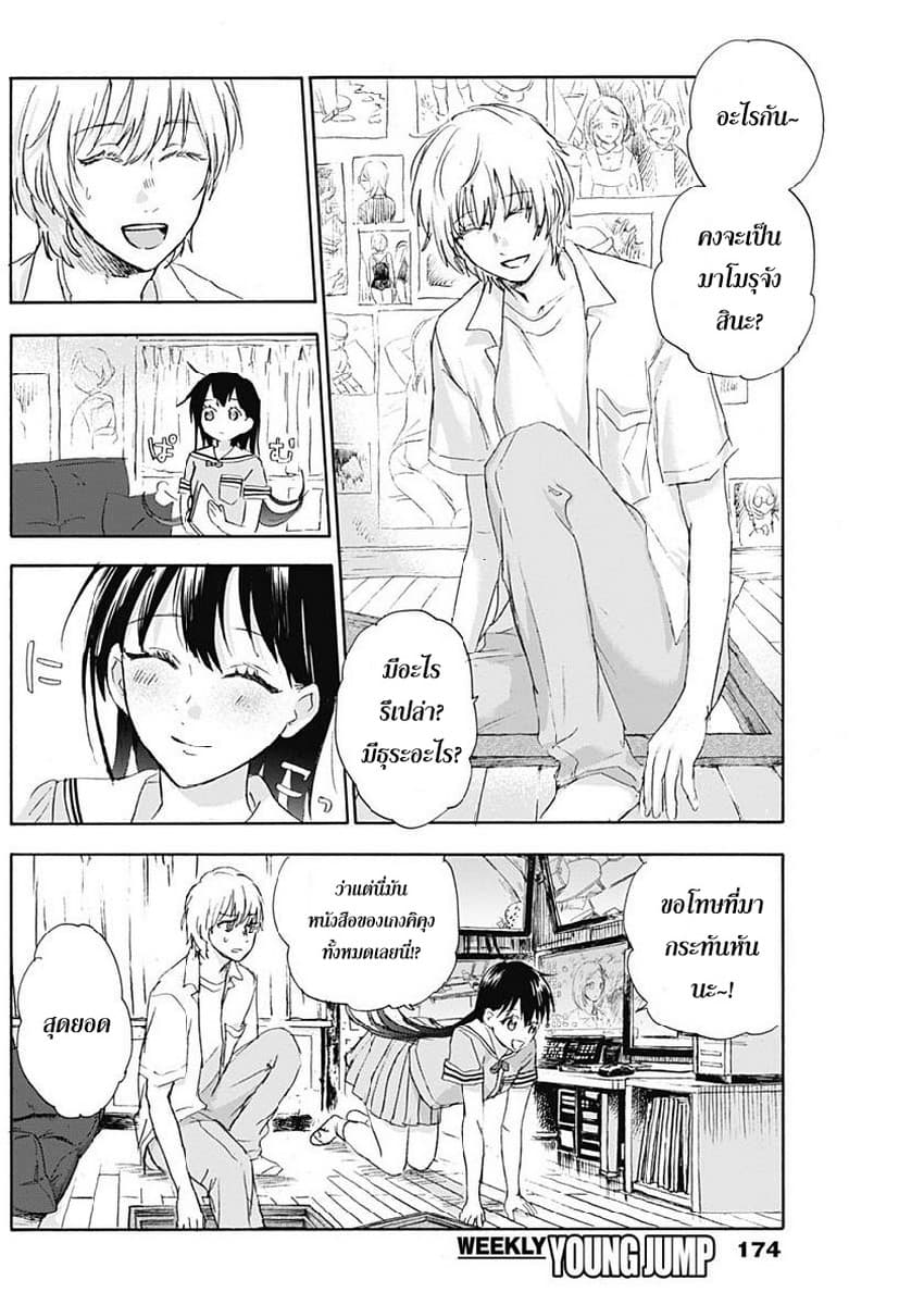 Kawaisou ni ne, Genki-kun page 4