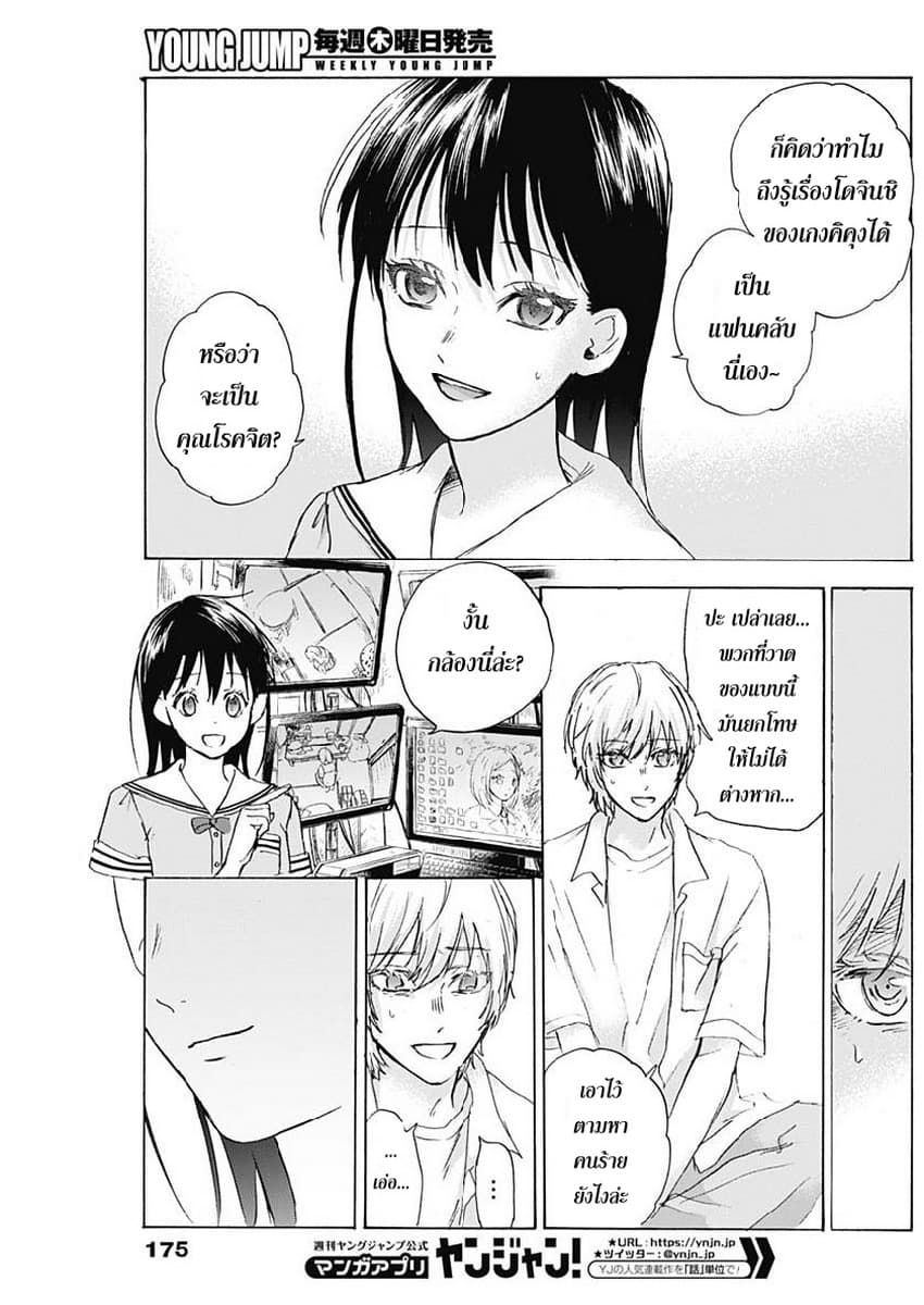 Kawaisou ni ne, Genki-kun page 5