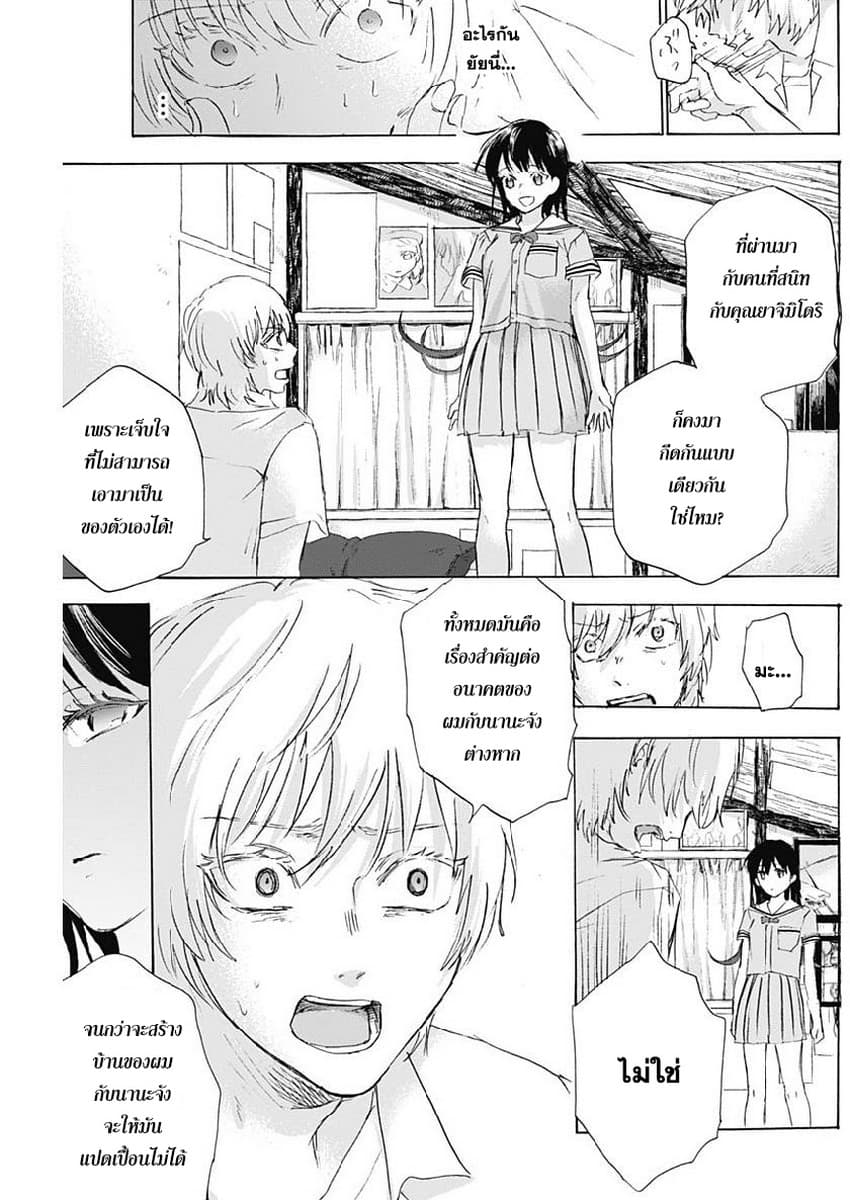Kawaisou ni ne, Genki-kun page 7