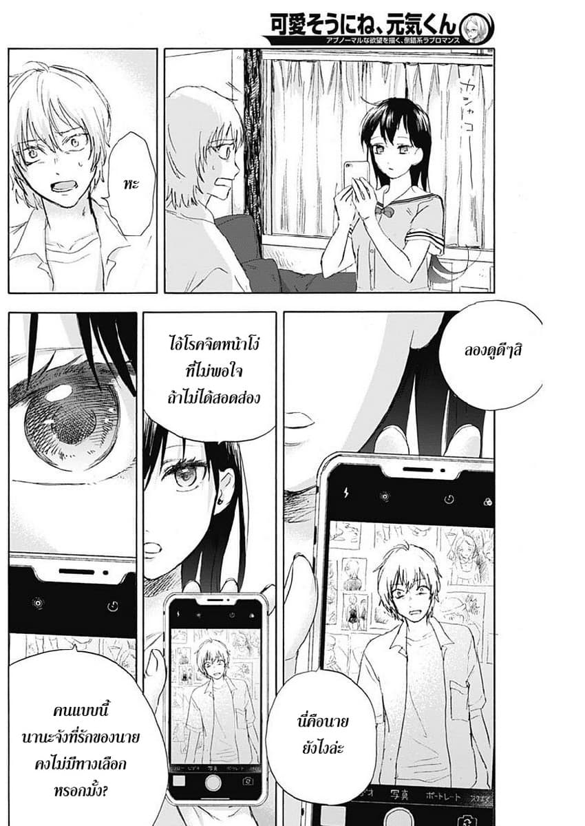 Kawaisou ni ne, Genki-kun page 8