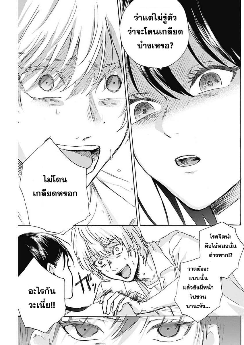 Kawaisou ni ne, Genki-kun page 9