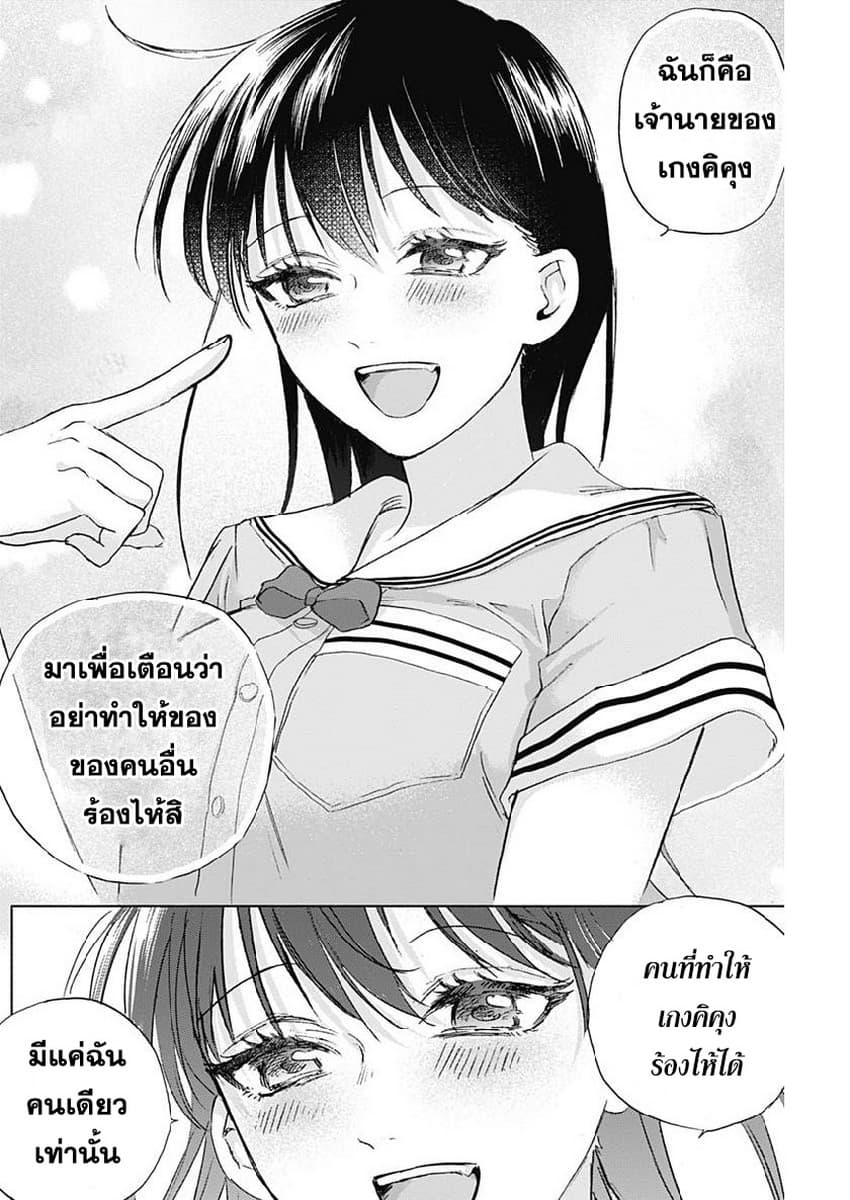 Kawaisou ni ne, Genki-kun page 12