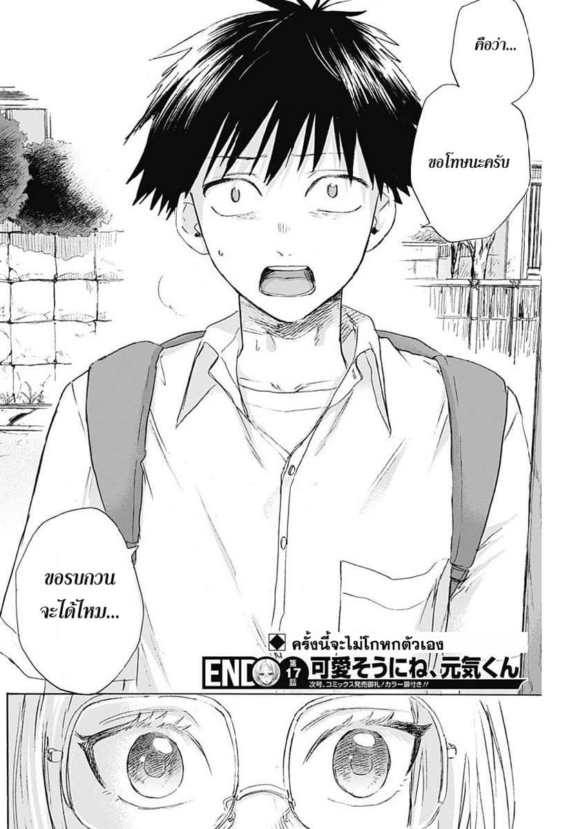 Kawaisou ni ne, Genki-kun page 18