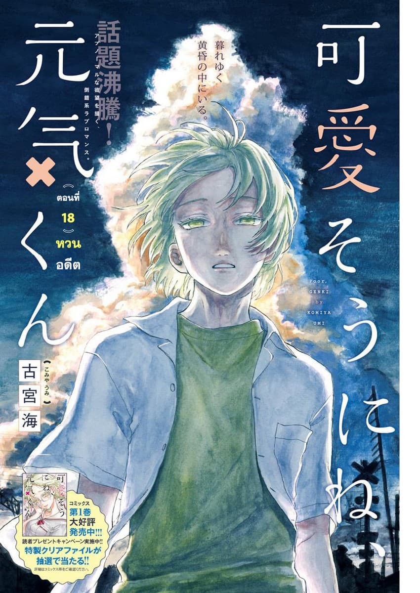 Kawaisou ni ne, Genki-kun page 1
