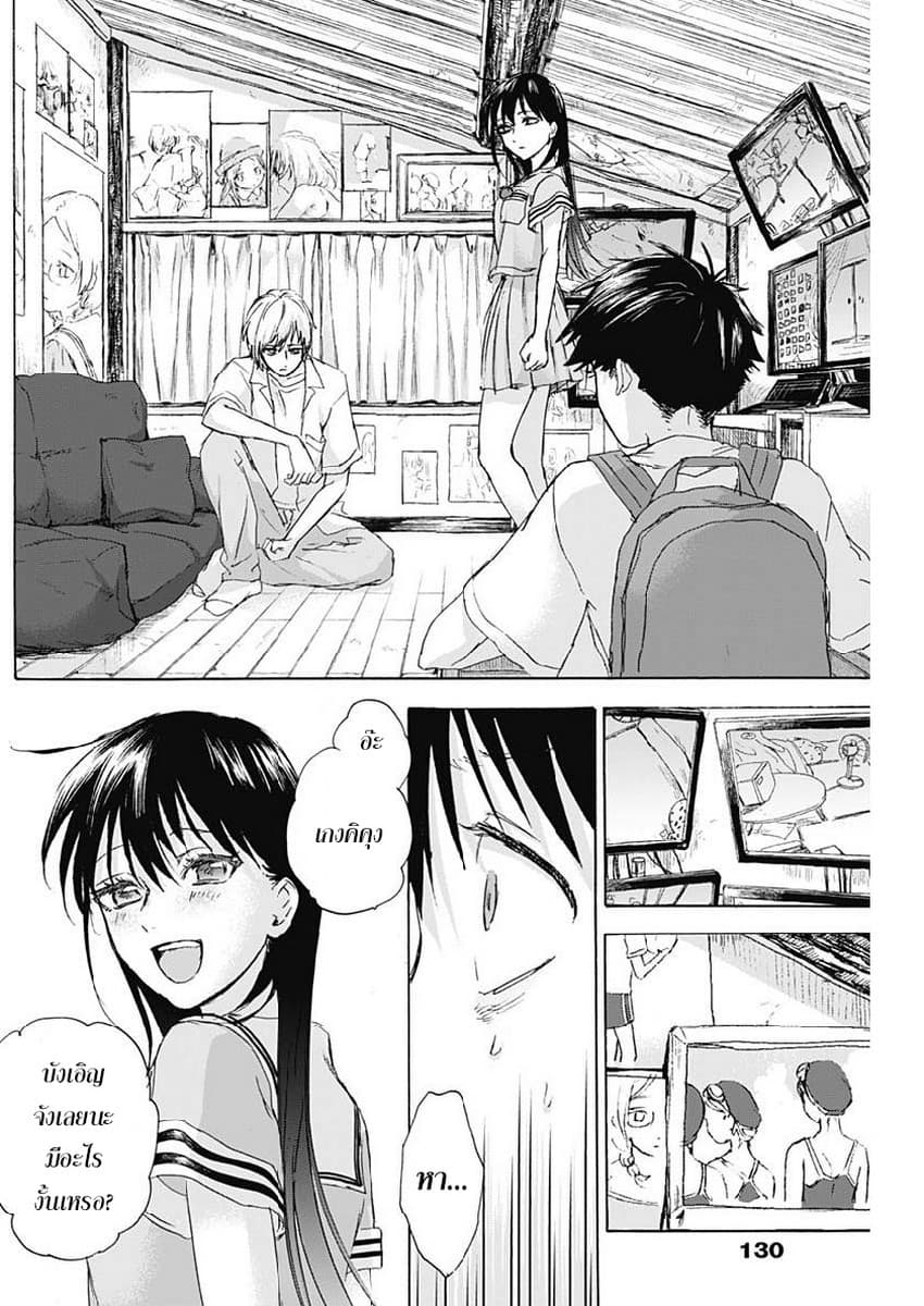 Kawaisou ni ne, Genki-kun page 5
