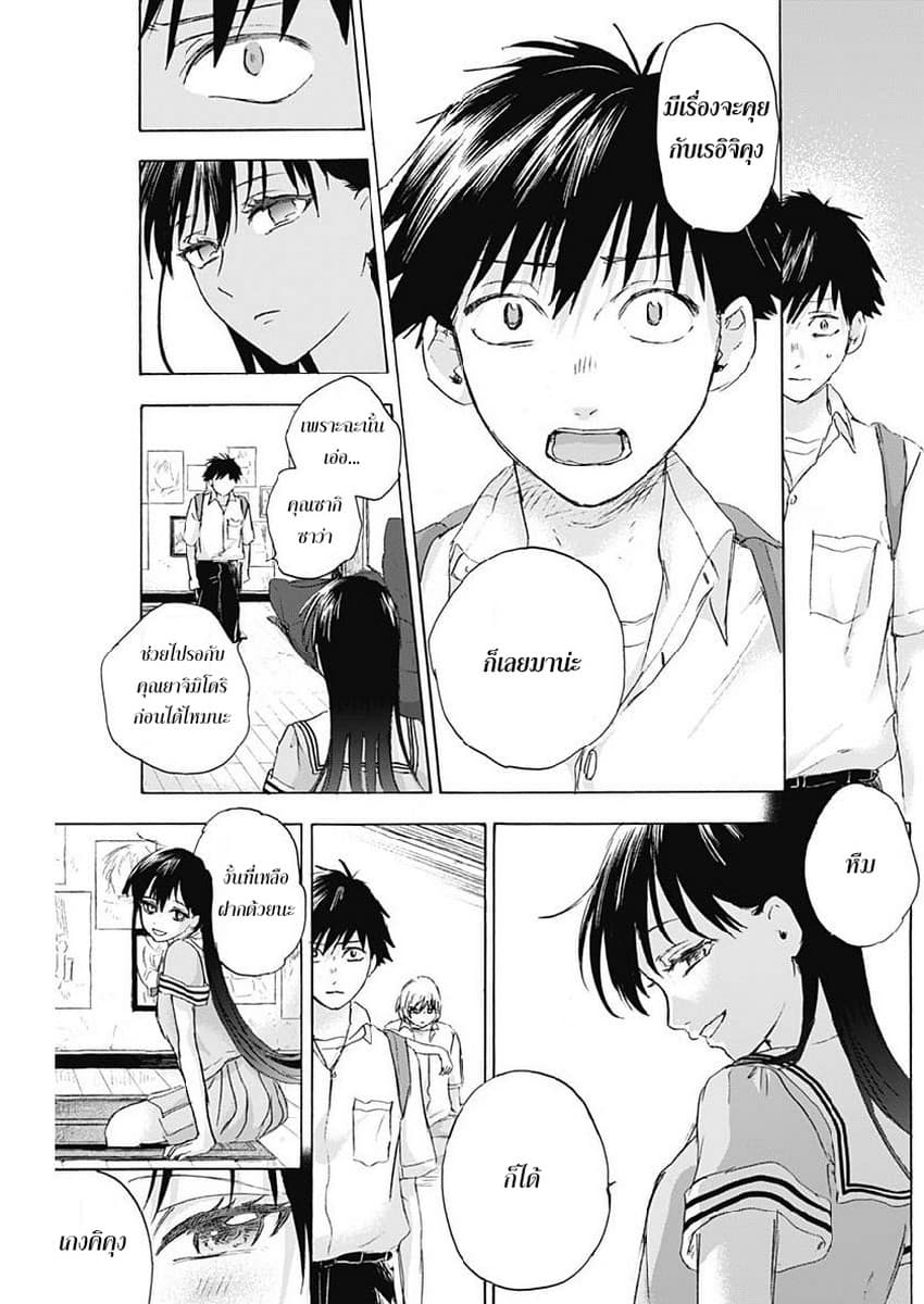 Kawaisou ni ne, Genki-kun page 6