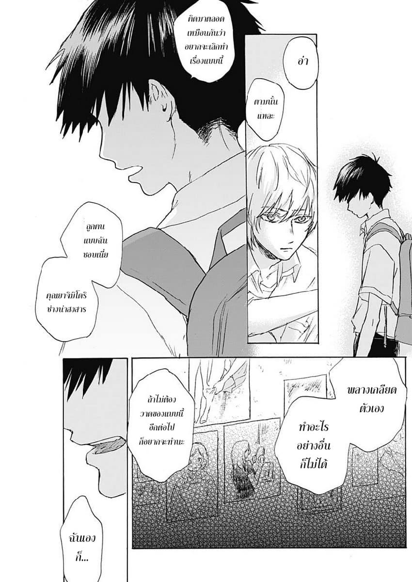 Kawaisou ni ne, Genki-kun page 8
