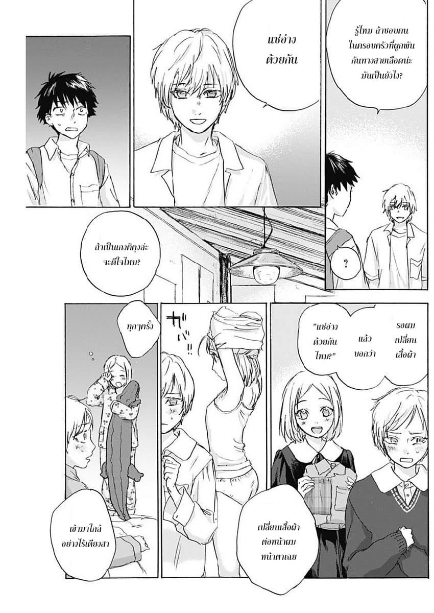 Kawaisou ni ne, Genki-kun page 10