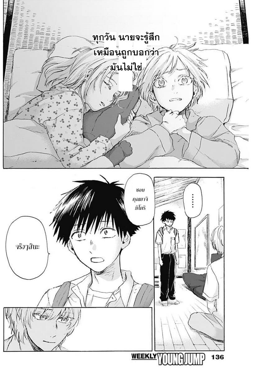 Kawaisou ni ne, Genki-kun page 11