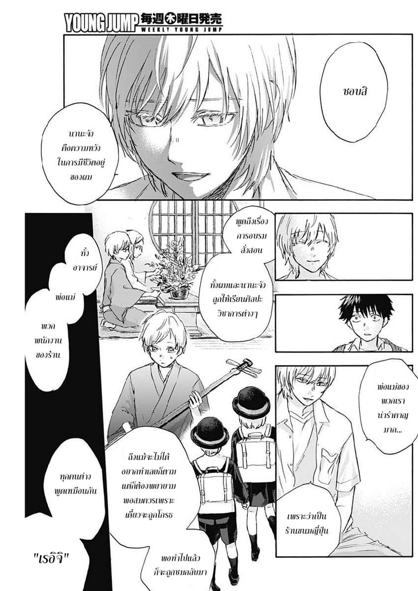 Kawaisou ni ne, Genki-kun page 12