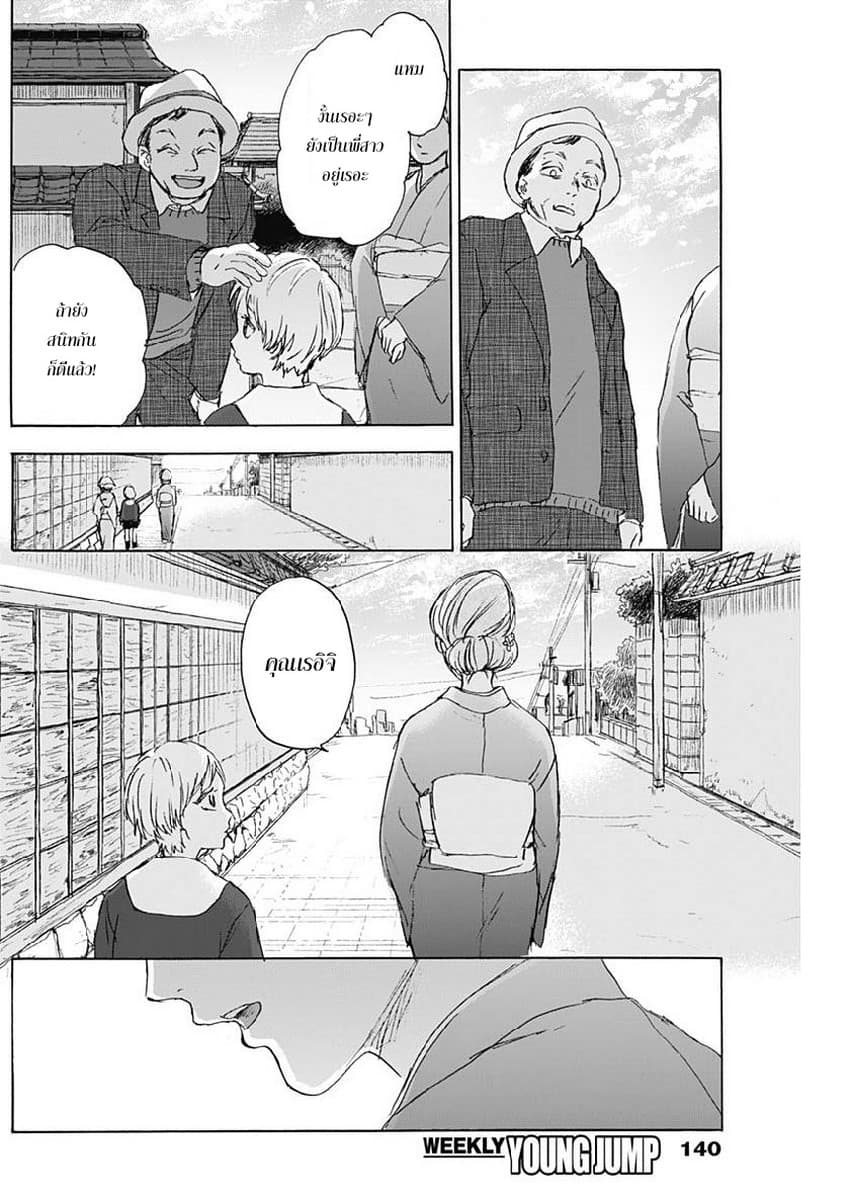 Kawaisou ni ne, Genki-kun page 15