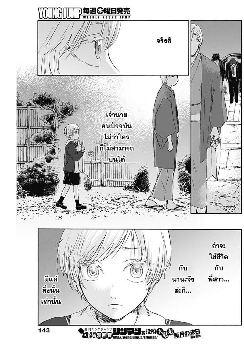 Kawaisou ni ne, Genki-kun page 18