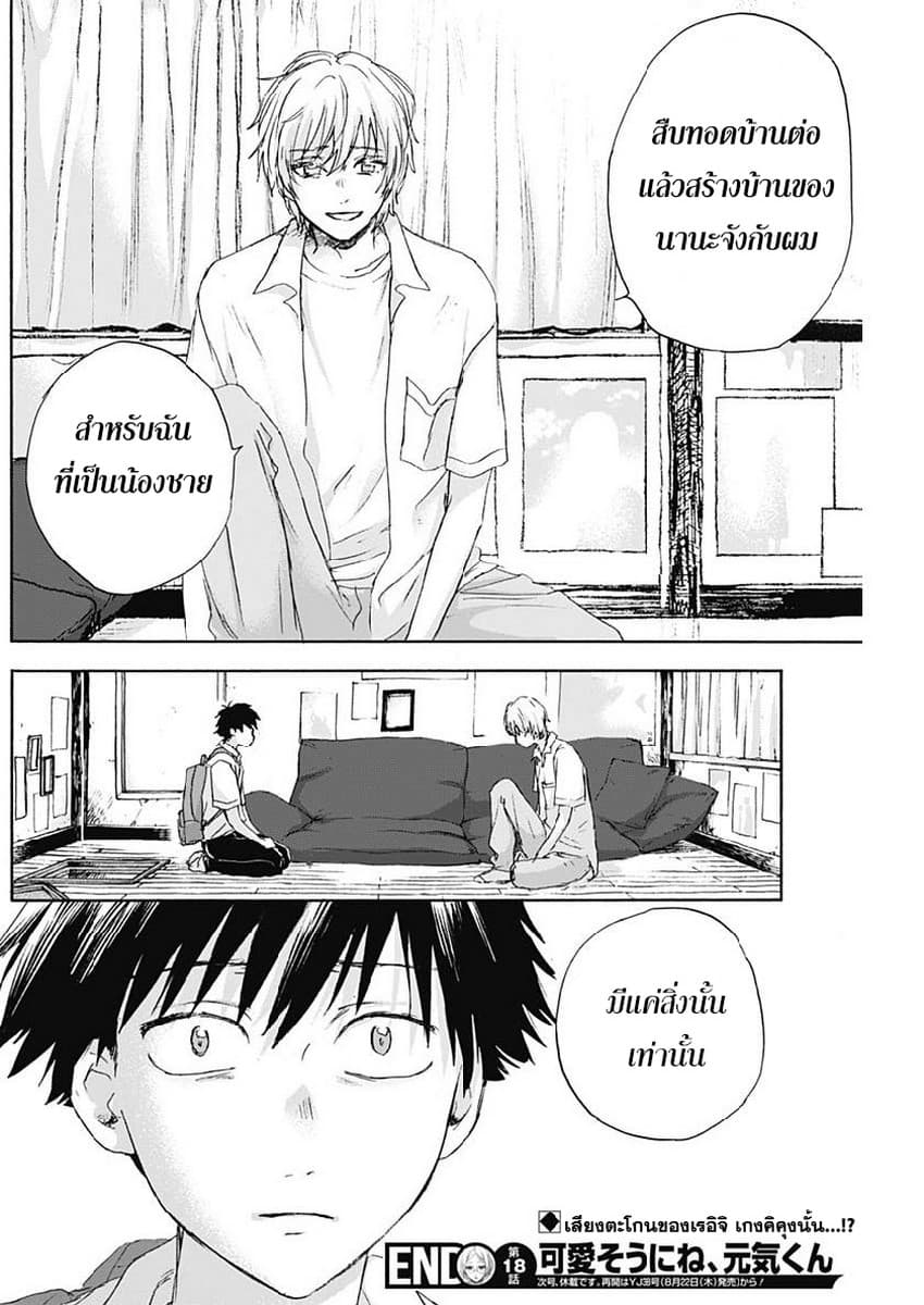 Kawaisou ni ne, Genki-kun page 19