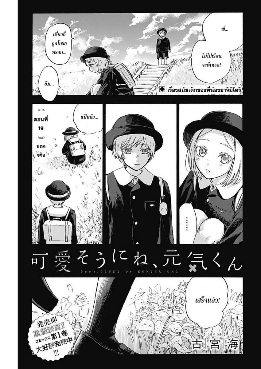 Kawaisou ni ne, Genki-kun page 1
