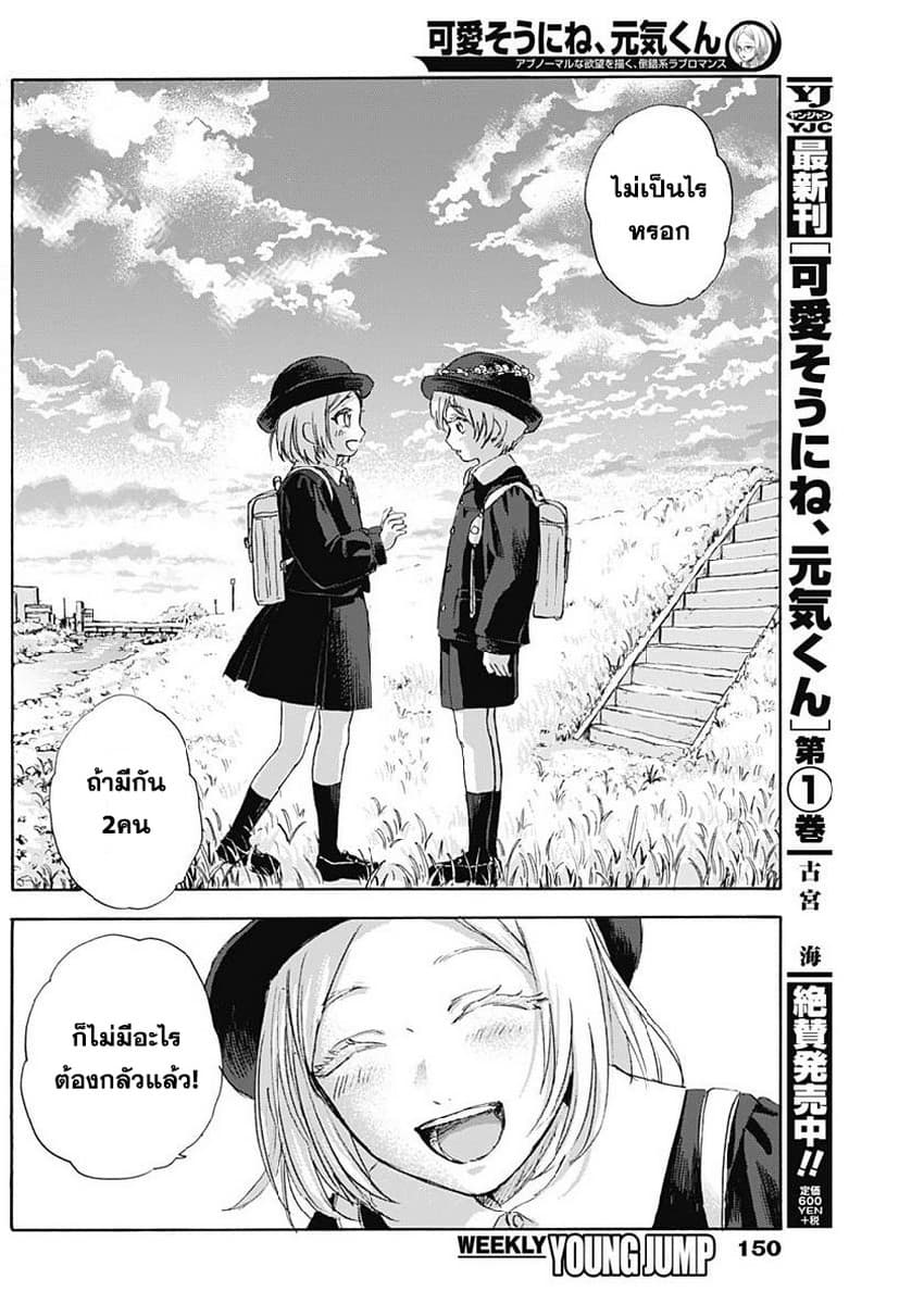 Kawaisou ni ne, Genki-kun page 2