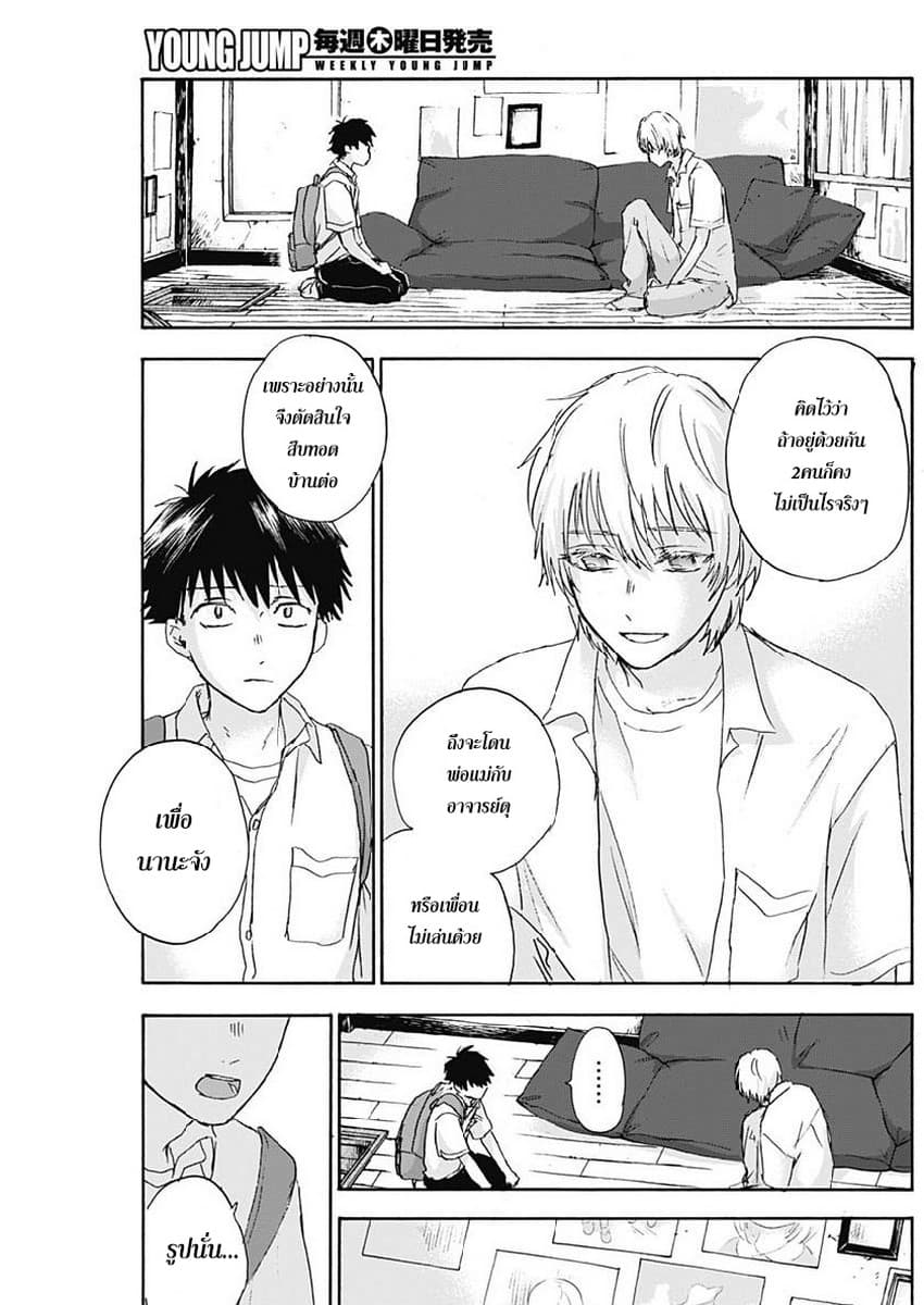 Kawaisou ni ne, Genki-kun page 3
