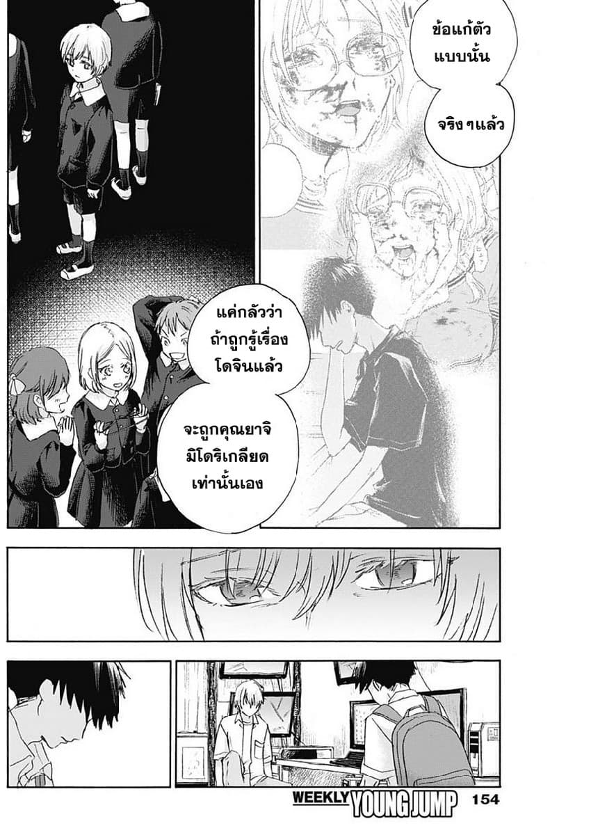 Kawaisou ni ne, Genki-kun page 6