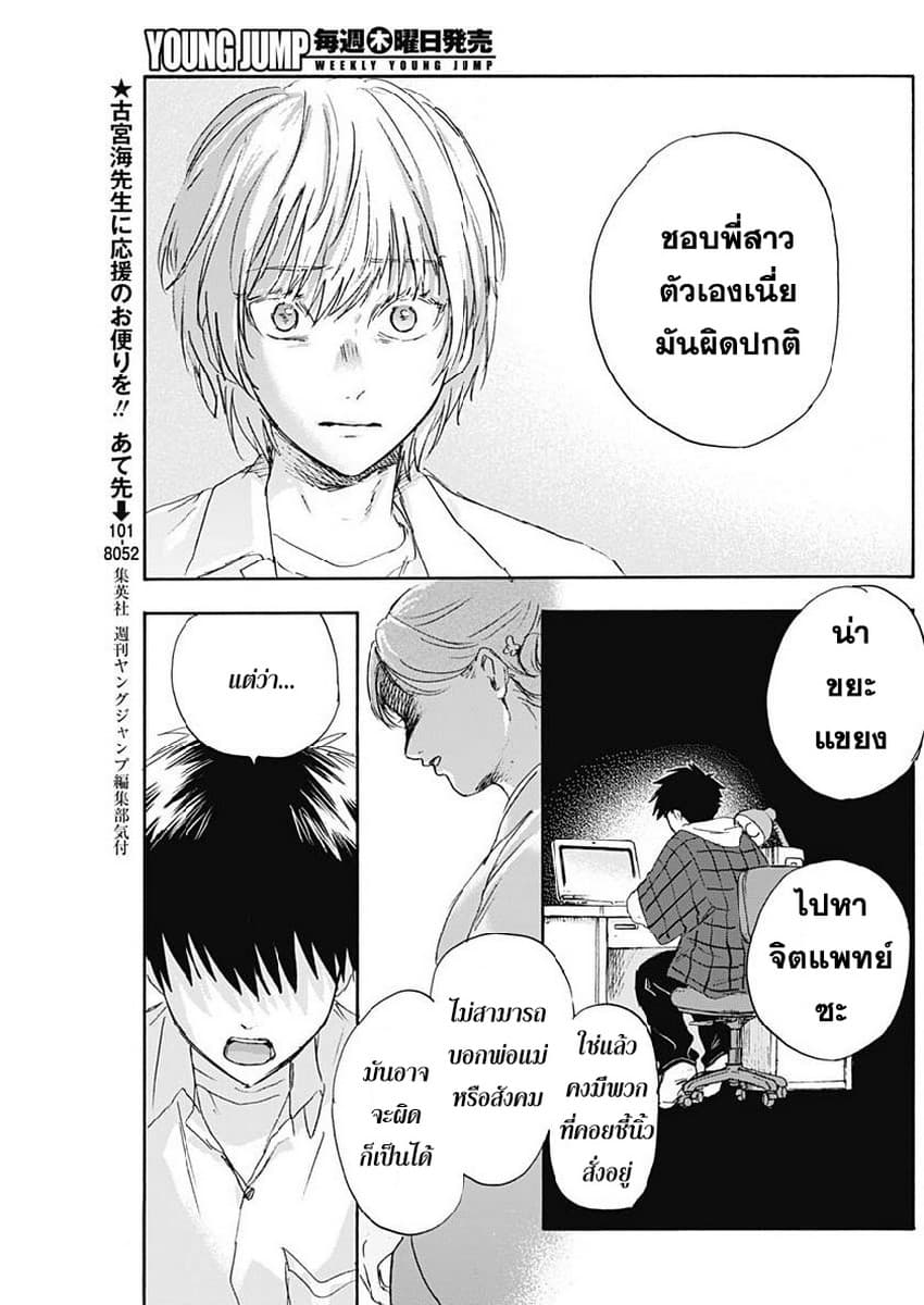 Kawaisou ni ne, Genki-kun page 7