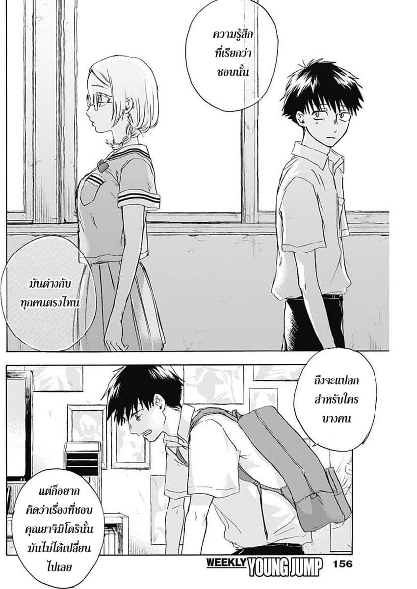 Kawaisou ni ne, Genki-kun page 8