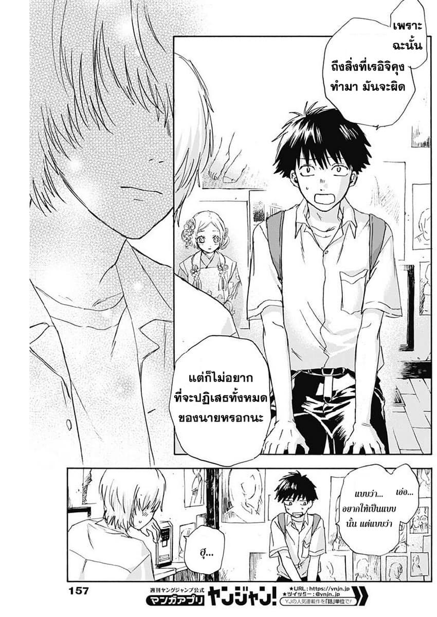 Kawaisou ni ne, Genki-kun page 9