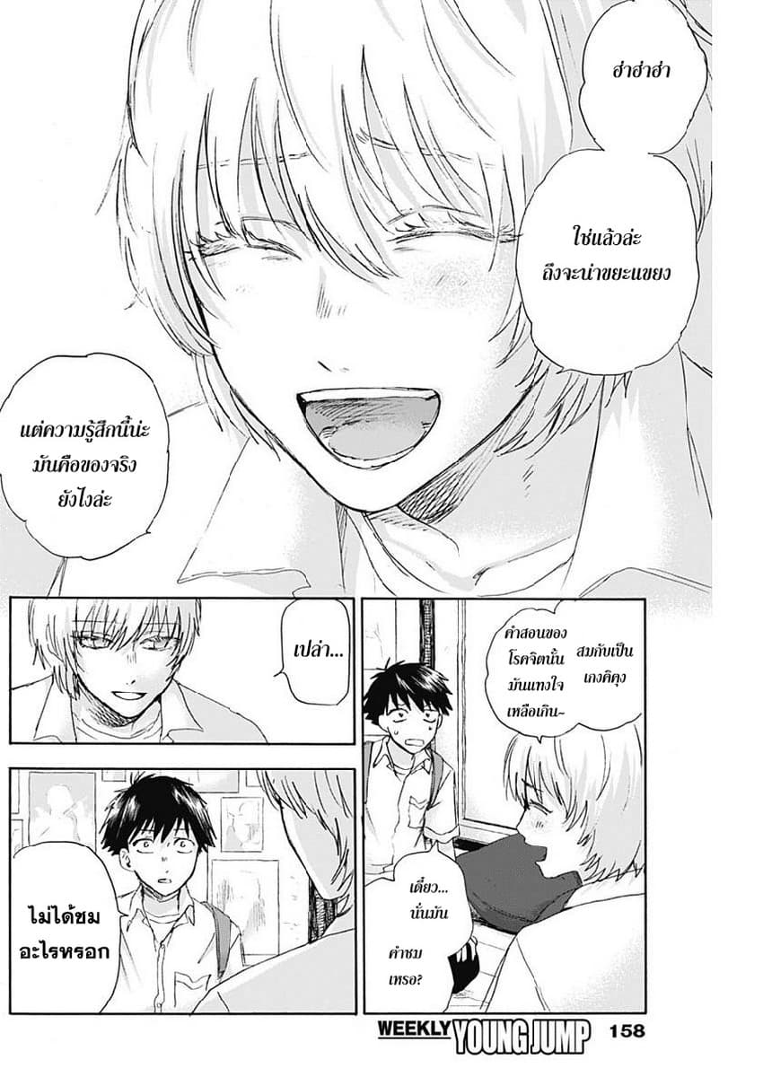 Kawaisou ni ne, Genki-kun page 10