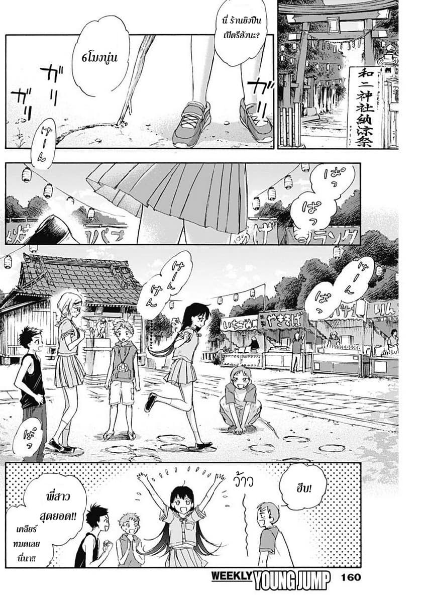 Kawaisou ni ne, Genki-kun page 12