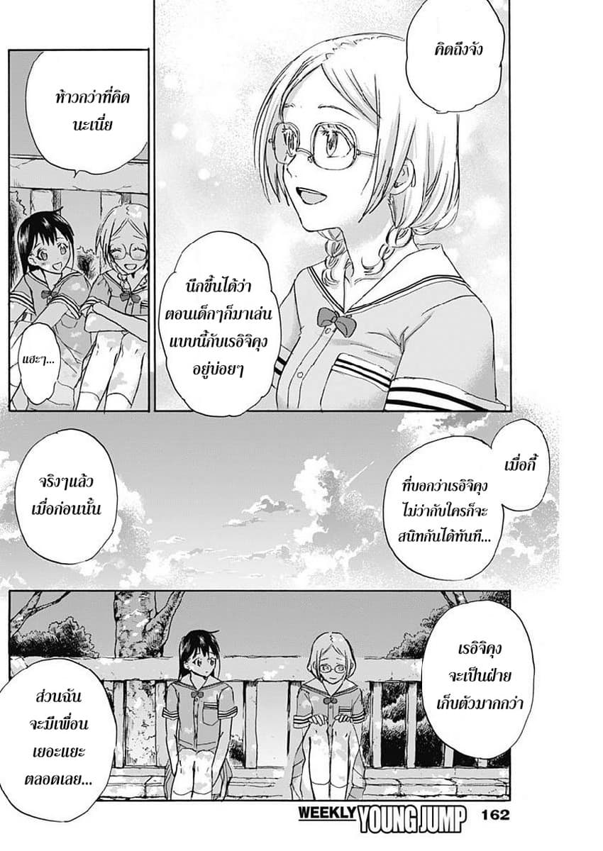 Kawaisou ni ne, Genki-kun page 14