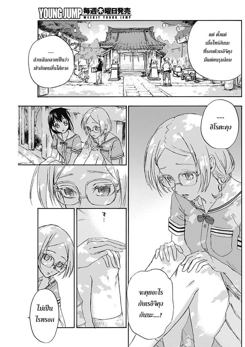 Kawaisou ni ne, Genki-kun page 15