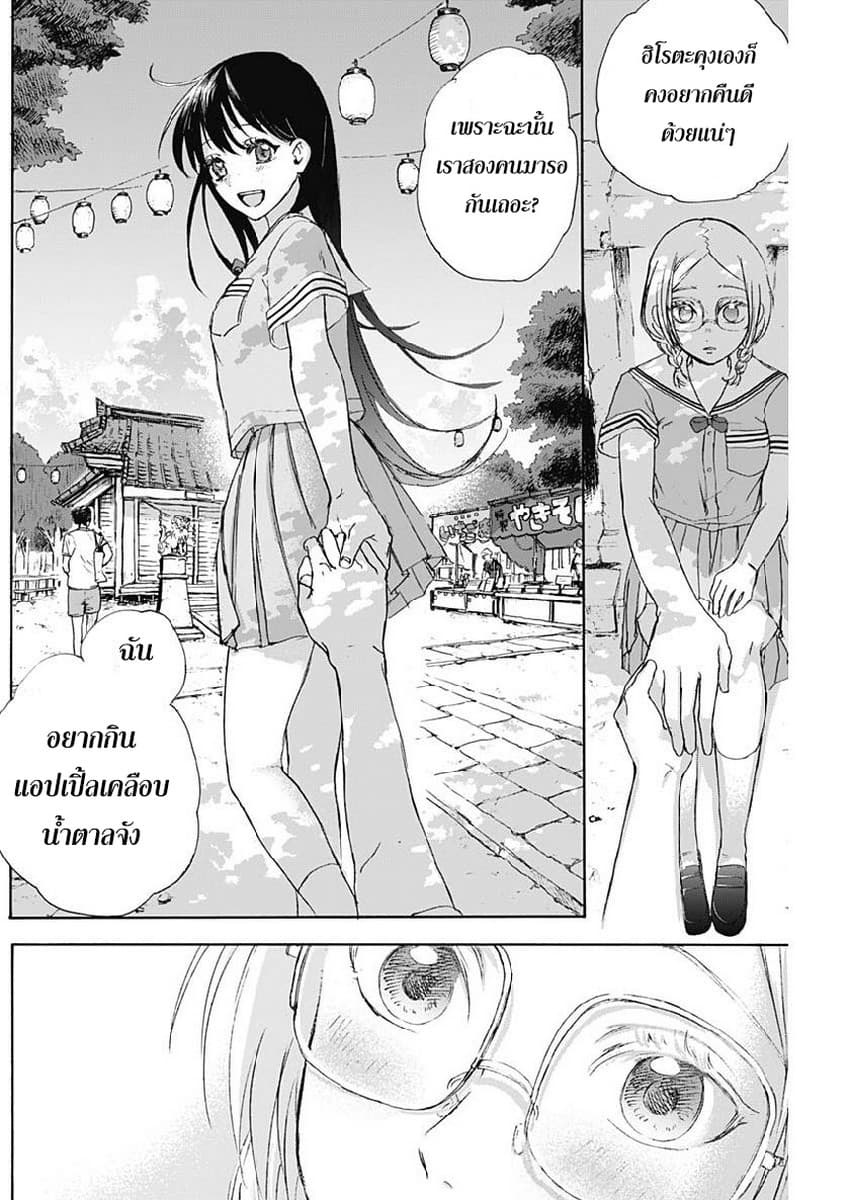 Kawaisou ni ne, Genki-kun page 16