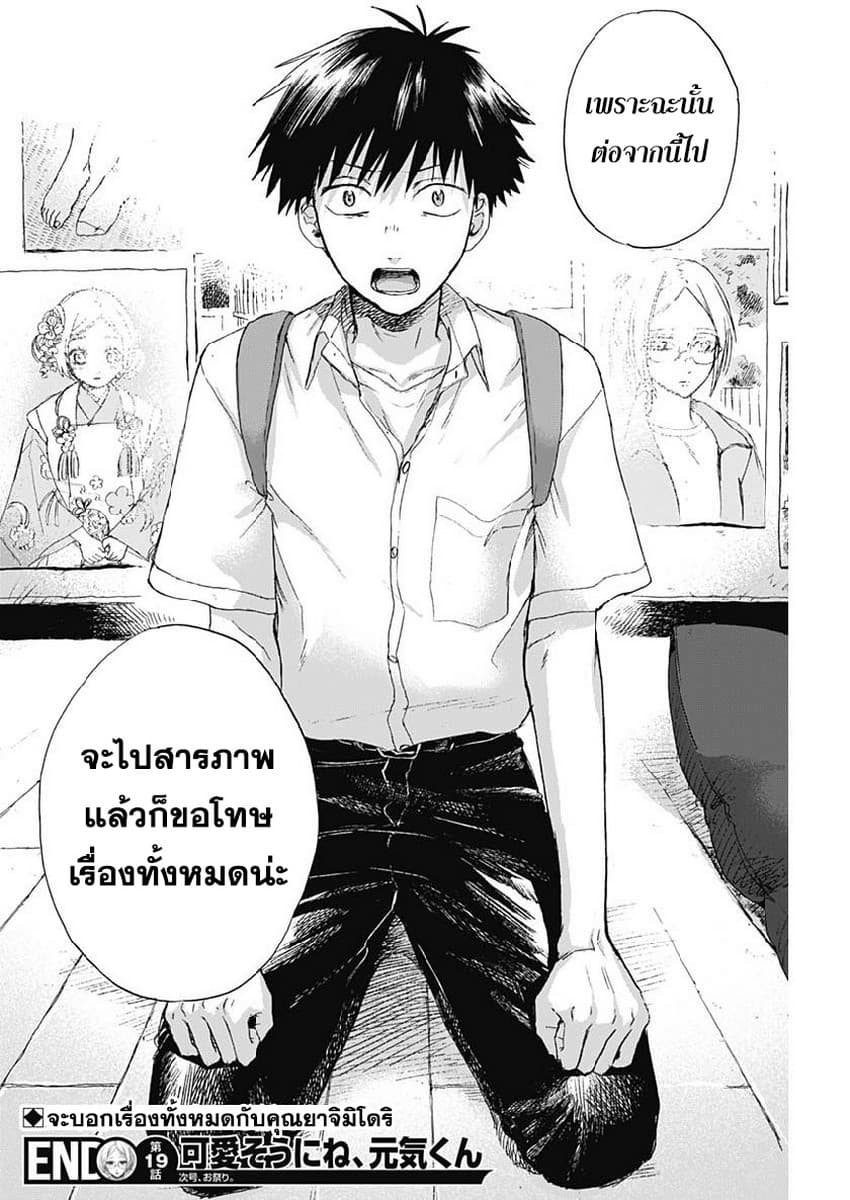 Kawaisou ni ne, Genki-kun page 18
