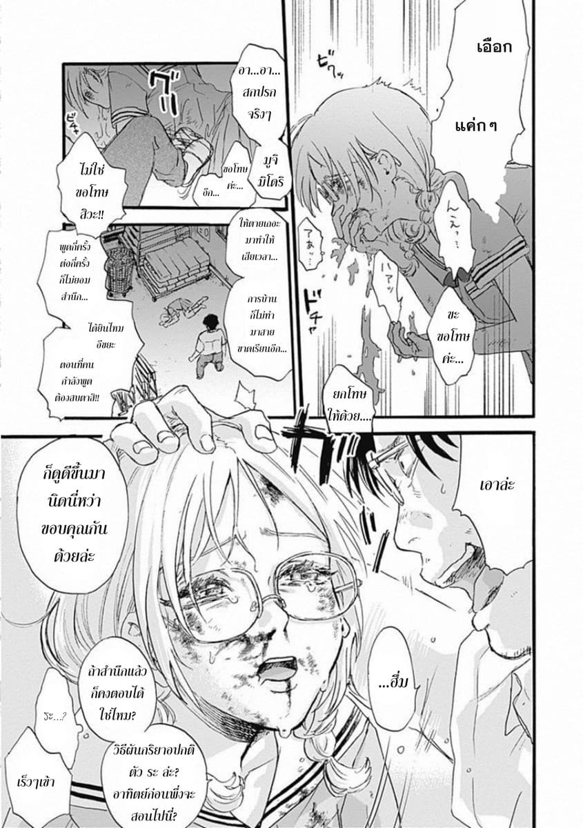 Kawaisou ni ne, Genki-kun page 2