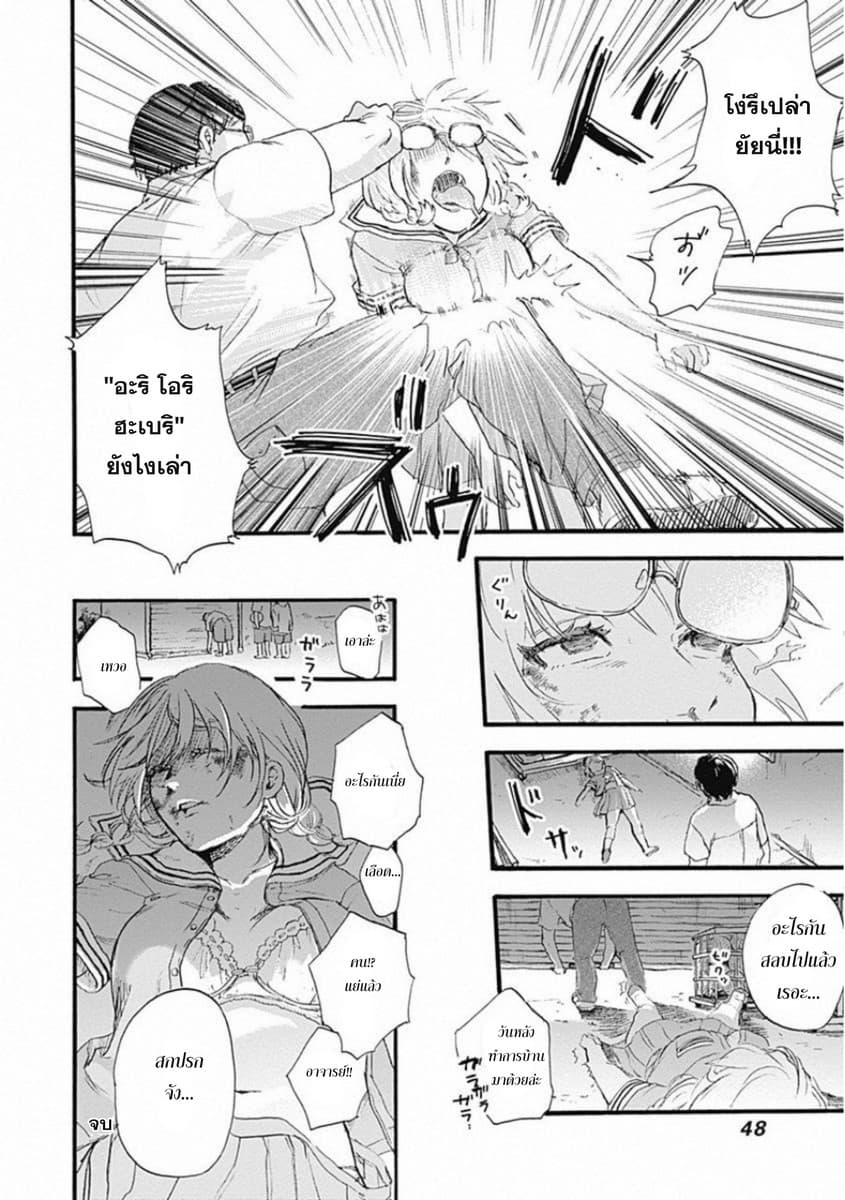 Kawaisou ni ne, Genki-kun page 3