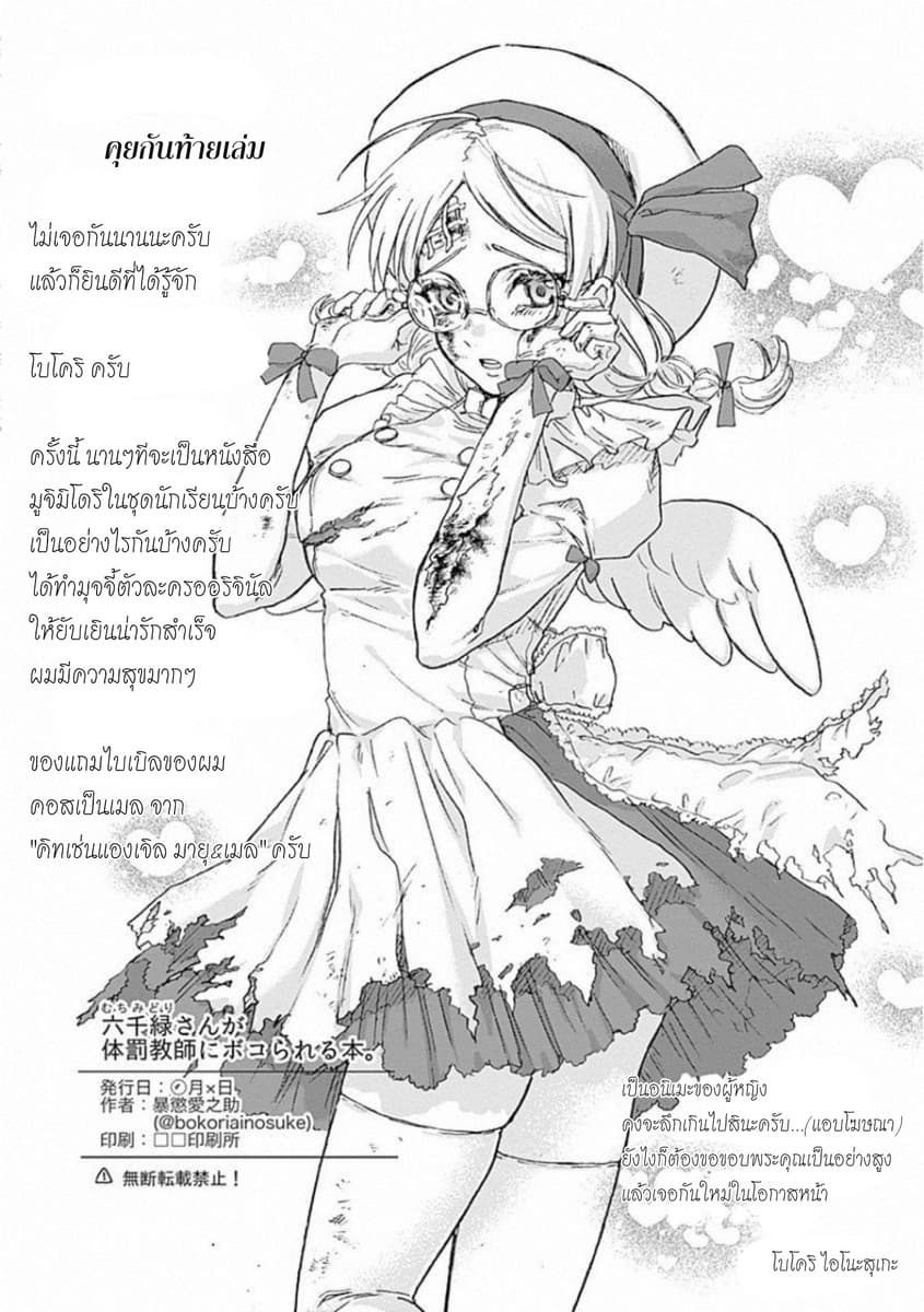 Kawaisou ni ne, Genki-kun page 4