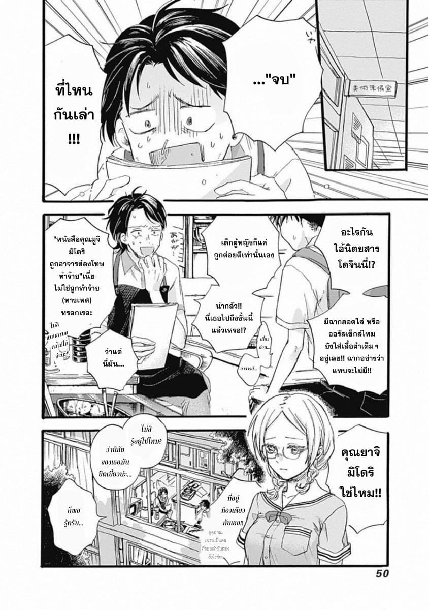 Kawaisou ni ne, Genki-kun page 5