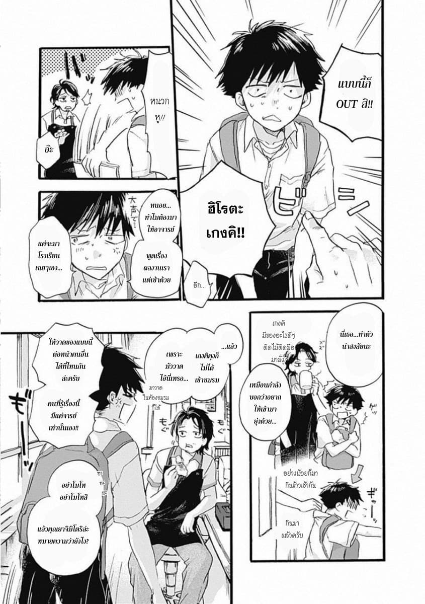 Kawaisou ni ne, Genki-kun page 6