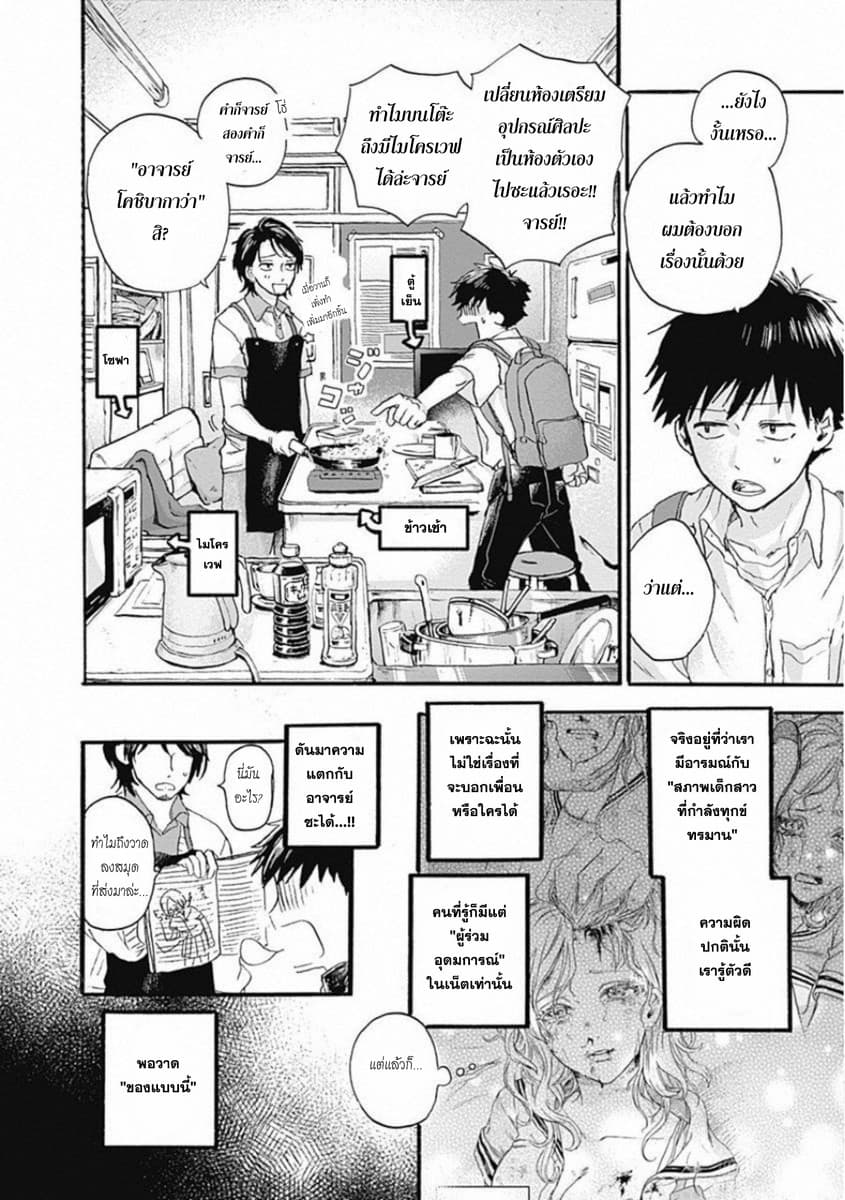 Kawaisou ni ne, Genki-kun page 7
