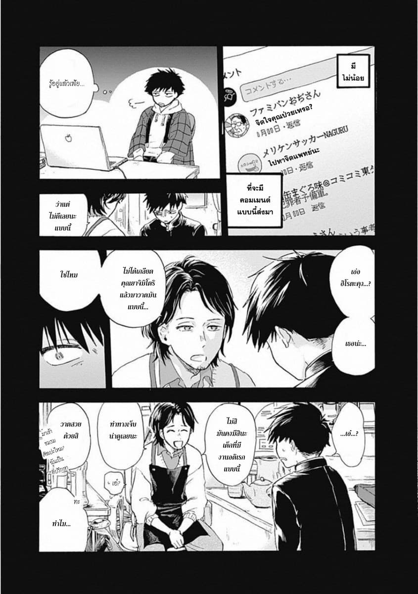 Kawaisou ni ne, Genki-kun page 8