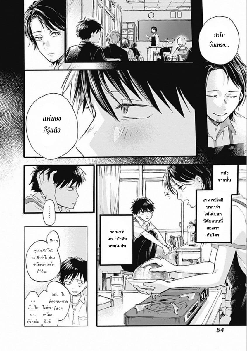 Kawaisou ni ne, Genki-kun page 9
