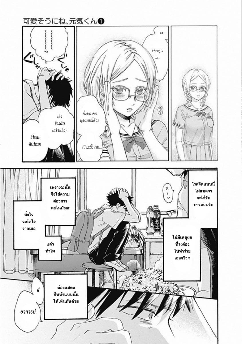 Kawaisou ni ne, Genki-kun page 10