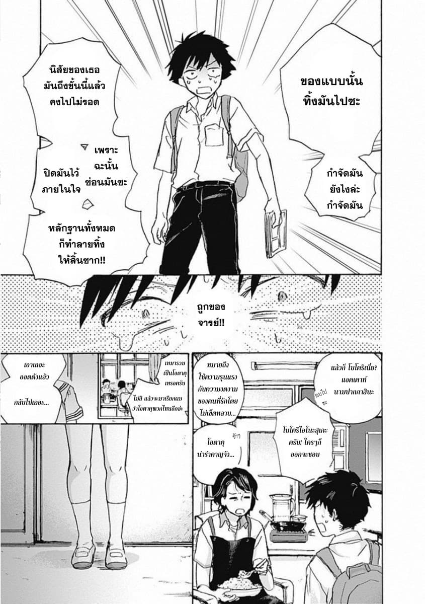 Kawaisou ni ne, Genki-kun page 12
