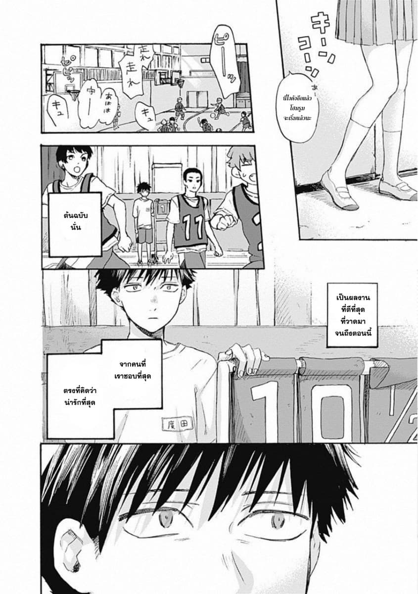 Kawaisou ni ne, Genki-kun page 13