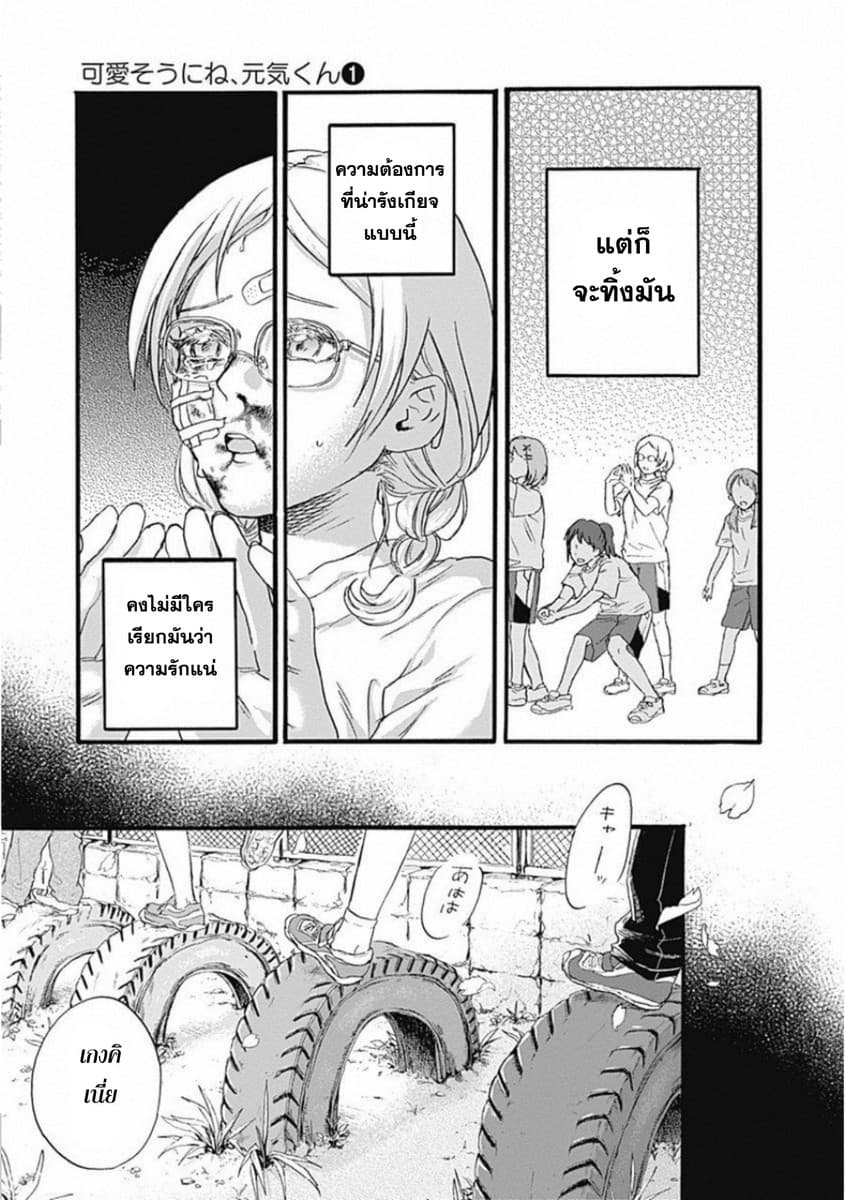 Kawaisou ni ne, Genki-kun page 14
