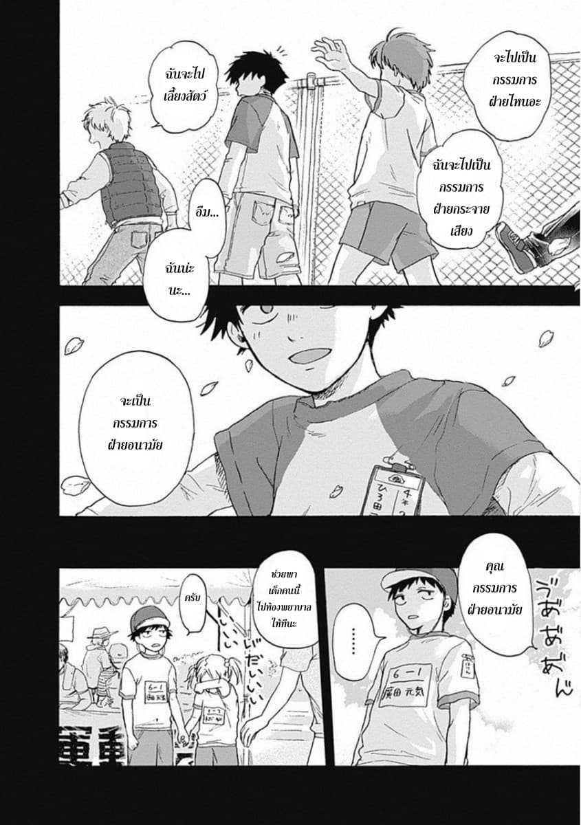 Kawaisou ni ne, Genki-kun page 15