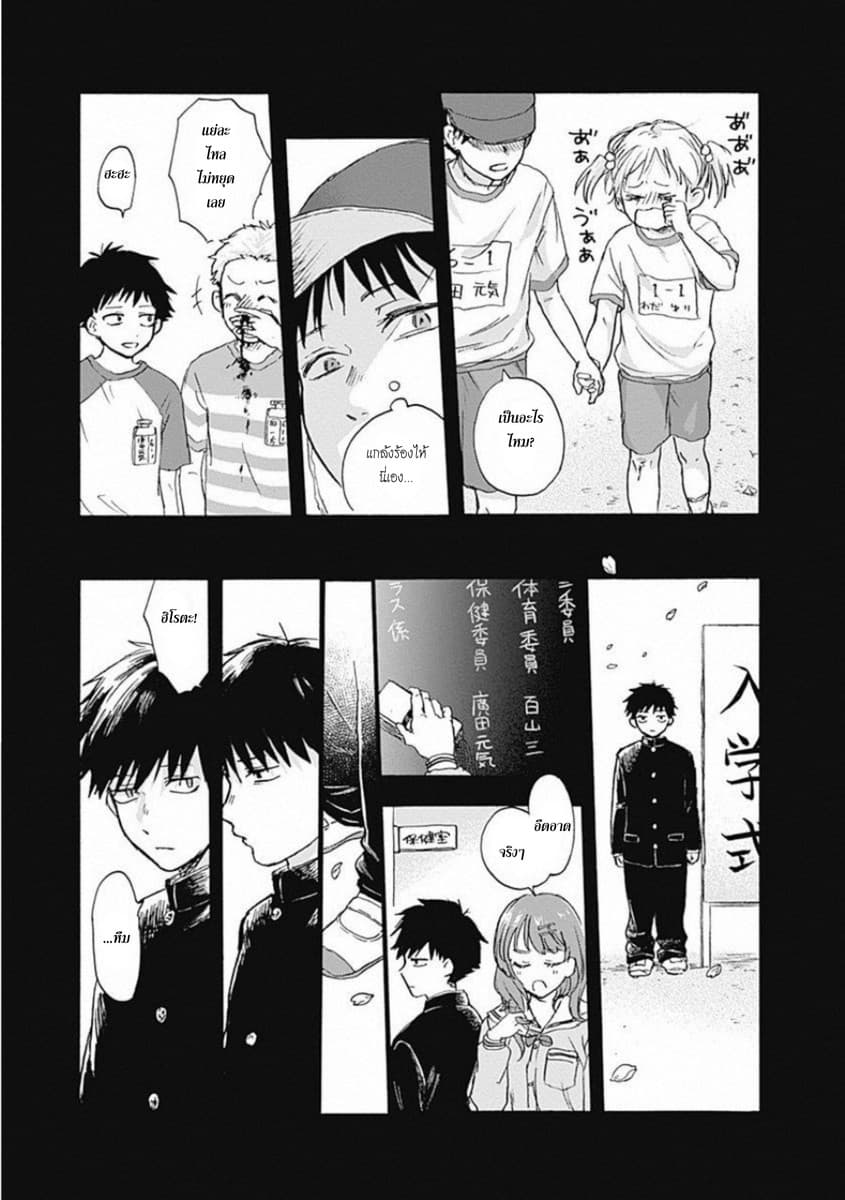 Kawaisou ni ne, Genki-kun page 16