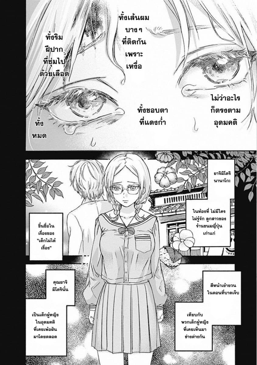 Kawaisou ni ne, Genki-kun page 19