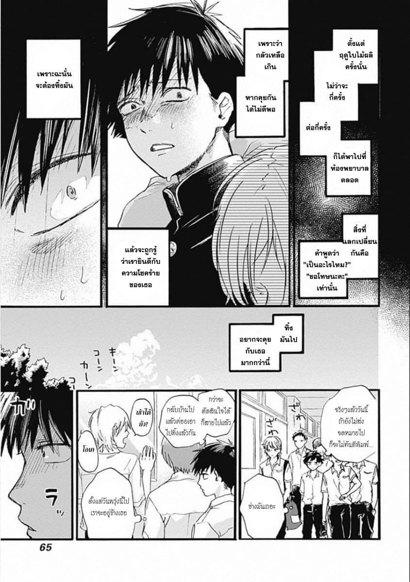 Kawaisou ni ne, Genki-kun page 20