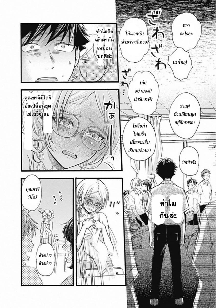 Kawaisou ni ne, Genki-kun page 22