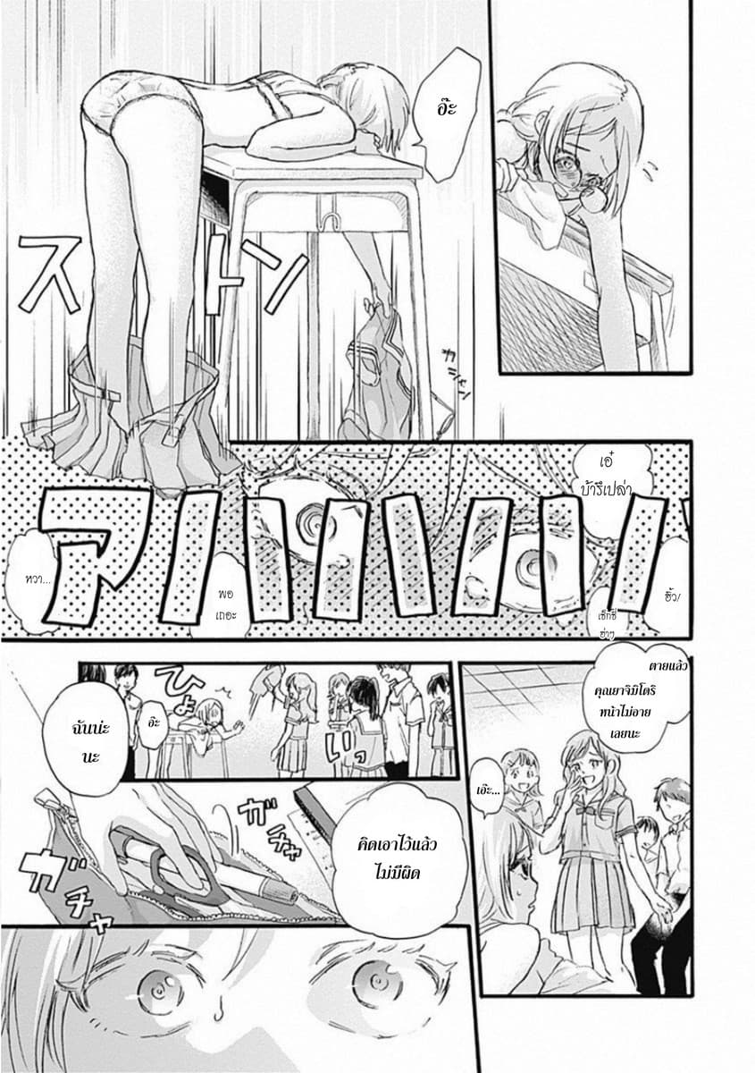 Kawaisou ni ne, Genki-kun page 23